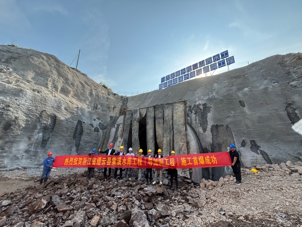 缙雲県棠渓ダム導流洞の工事が順調に完成し、初の爆破